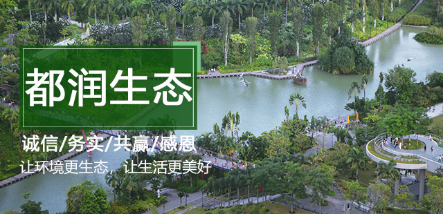 banner1_北京都润生态环境工程有限公司
